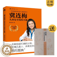 [醉染正版]赠儿童安全用药清单便携手册 冀连梅儿童安全用药手册彩图版 婴幼儿健康护理家庭医生养生育儿手册 儿童安全用药图