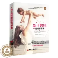 [醉染正版]新手情绪管理课书娜奥米斯塔德伦儿童教育家庭教育 育儿与家教书籍
