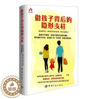 [醉染正版]做孩子背后的隐形支柱柳德米拉·佩特拉诺夫斯卡娅普通大众家庭教育育儿与家教书籍