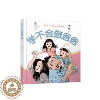 [醉染正版]学不会做爸爸康乐普通大众家庭教育育儿与家教书籍