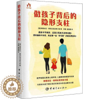 [醉染正版]正版做孩子背后的隐形支柱9787515919539 柳德米拉·佩特拉诺夫斯卡娅中国宇航出版有限责任公司育儿与