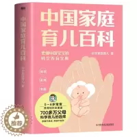 [醉染正版]正版图书中庭育儿百科/科学家庭育儿团队科学家庭育儿团队9787518999422科学技术文献出版社