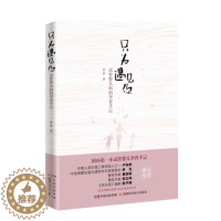 [醉染正版]正版只为遇见你试管婴儿妈妈孕育手记不孕不育家庭试管婴儿试管婴儿调理书籍试管婴儿攻略育儿书籍父母bi读试管