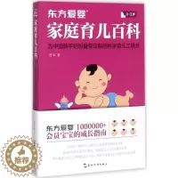 [醉染正版]正版东方爱婴家庭育儿百科贾军著