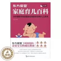 [醉染正版]东方爱婴家庭育儿百科 正版RT贾军著五洲传播9787508536781