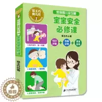[醉染正版]新郑玉巧育儿经 家庭育儿全攻略 宝宝安全必修课 宝宝安全防护饮食安全宝宝用品安全婴幼儿新生儿护理书百科书