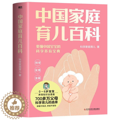 [醉染正版]中庭育儿百科9787518999422科学家庭育儿著