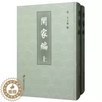 [醉染正版]闲家编(上下)士俊 家庭道德中国清代育儿与家教书籍