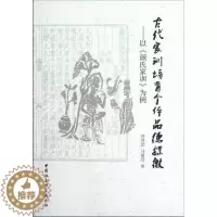[醉染正版]正版古代家训培育个体品德探微:以《颜氏家训》为例符得团家庭道德研究中国古代《颜氏家训 育儿与家教书籍
