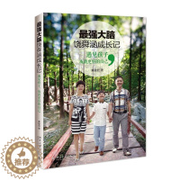 [醉染正版]大脑饶舜涵成长记 遇见孩子 成就更好的自己 育儿百科全书 家庭教育书籍 少儿 智能教育读本 自我实现励志读物