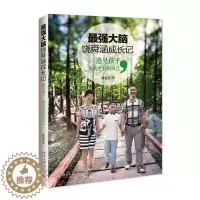[醉染正版]大脑饶舜涵成长记 遇见孩子 成就更好的自己 育儿百科全书 家庭教育书籍 少儿 智能教育读本 自我实现励志读物