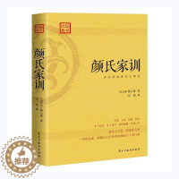 [醉染正版]颜氏家训 颜之推 家庭道德中国南北朝时代 育儿与家教书籍