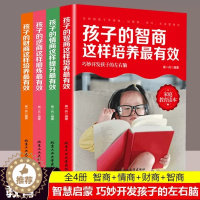 [醉染正版]孩子的情商智商财商逆商培养全套4册 正面管教育儿书籍好妈妈不吼不叫青春期如何养育男孩女孩家庭教育父母共攻读育