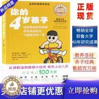 [醉染正版]你的4岁孩子(全新升级版)教育孩子的书籍好妈妈胜过好老师如何说孩子才会听育儿儿童心理学教育孩子的书籍育儿书籍