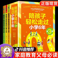 [醉染正版]全套3册陪孩子轻松走过小学6六年正版 家庭教育类育儿书籍怎么去读懂孩子的心 陪孩子走过关键期 引导孩子心理儿