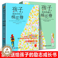 [醉染正版]孩子先别急着吃棉花糖+孩子假如你吃了棉花糖 全套2册 6-12岁青少年家庭教育学育儿百科书籍 儿童心理学励志