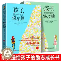 [醉染正版]孩子先别急着吃棉花糖+孩子假如你吃了棉花糖 全套2册 6-12岁青少年家庭教育学育儿百科书籍 儿童心理学励志