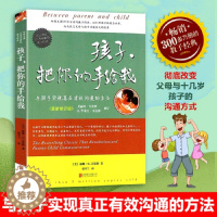 [醉染正版]孩子把你的手给我 与孩子实现真正有效沟通的方法新版教育孩子的书籍不打不骂不吼不叫正面管教家庭育儿百科好妈妈胜