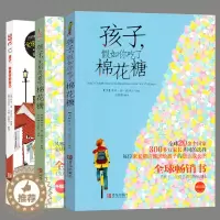 [醉染正版]孩子先别急着吃棉花糖 孩子假如你吃了棉花糖 全套2册 6-12岁 青少年家庭教育学育儿百科书籍 儿童心理学励