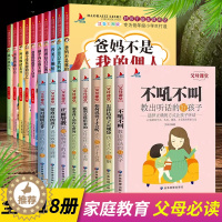 [醉染正版]全套18册父母课堂高情商育儿宝典正面管教正版不吼不叫培养好孩子家庭教育儿书籍父母好妈妈胜过好老师教育孩子