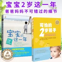 [醉染正版]宝宝这一年(2岁自我意识建立关键期) +可怕的2岁孩子全2册 家庭育儿亲子教育培养孩子幼儿童养育指南儿童心理