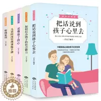 [醉染正版]家长修课 全5册中国对外翻译出版公司家庭教育育儿书籍把话说到孩子心里去如何培养孩子的社会能力等与孩子交流沟通
