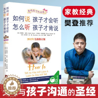 [醉染正版]樊登推荐如何说孩子才会听怎么听孩子才肯说家庭教育的书籍父母推荐育儿书养育男孩女孩正面管教正版语言孩子才能听会