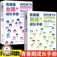 [醉染正版]青春期男孩成长手册女孩教育书籍指南妈妈父母教育孩子的书家庭的秘密叛逆敏感期性教育课程10-18岁私房书心理学