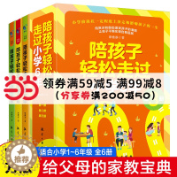 [醉染正版]陪孩子轻松走过小学6年 全3册 家庭教育类育儿书籍陪孩子走过小学六年3-6年学习习惯养成培养把话说到孩子心里