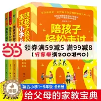 [醉染正版]陪孩子轻松走过小学6年 全3册 家庭教育类育儿书籍陪孩子走过小学六年3-6年学习习惯养成培养把话说到孩子心里