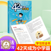 [醉染正版]42天成为小学霸解决厌学惰性问题培养孩子主动学习快乐学习高效学习等你在清华北大青春家庭教育孩子的育儿书籍父母