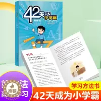 [醉染正版]42天成为小学霸解决厌学惰性问题培养孩子主动学习快乐学习高效学习等你在清华北大青春家庭教育孩子的育儿书籍父母