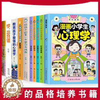 [醉染正版]正版全10册漫画小学生心理学正面管教好习惯带来好成绩父母的语言温柔的教养陪孩子走过小学六年育儿书自驱型成长心