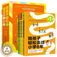 [醉染正版]陪孩子轻松走过小学6年全3册家庭教育书籍陪孩子一起走过小学六年正版育儿书籍父母必读陪孩子走过关键期引导孩子心