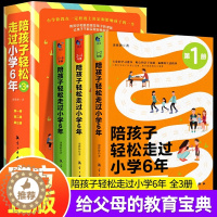 [醉染正版]全套3册陪孩子轻松走过小学6六年正版读懂孩子的心陪孩子走过关键期3-6年级学习习惯养成培养把话说到孩子心里去