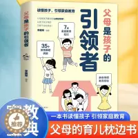 [醉染正版]父母是孩子的引领者读懂孩子引领家庭教育育儿枕边亲子书籍小学生漫画儿童心理42天成为小学霸妈妈是孩子的引导者领