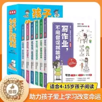 [醉染正版]孩子你是在为自己读书全6册漫画版 青春期正面管教孩子小学初中青少年励志读物家庭教育书籍 改变孩子的学习方法