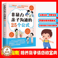 [醉染正版]抖同款非暴力亲子沟通的25个公式让孩子愿意与你交流拉进亲子距离 家庭教育育儿书籍亲子正版漫画正面管教青春期孩