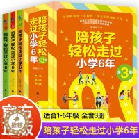 [醉染正版]陪孩子轻松走过小学6年全套3册正版 家庭教育类育儿书籍怎么去读懂孩子的心 陪孩子走过关键期 引导孩子心理儿童