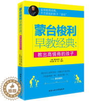 [醉染正版]正版书籍蒙台梭利早教经典:教出高情商的孩子家庭教育男孩女孩育儿百科书籍好妈妈正面管教