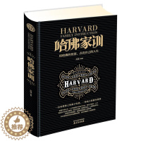 [醉染正版]哈佛家训 精装 哈佛家训全集正版青少年儿童 正面管教好妈妈胜过好老师育儿书籍父母的语言不吼不叫培养好孩子家庭