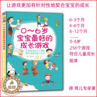 [醉染正版]0-3到6岁宝宝的成长游戏 亲子园幼儿园托班早教机构家庭儿童早期游戏教育指导书游戏活动方案资源库幼师保育员宝