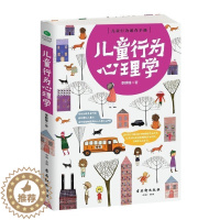 [醉染正版]正版 儿童行为心理学 了解孩子内心的早教指南正面管教增进亲子关系2-3-4-6岁儿童成长好习惯家庭教育心
