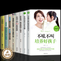 [醉染正版]育儿书籍父母必读 8册好妈妈胜过好老师如何说孩子才会听不吼不叫培养好孩子家庭教育孩子的书籍爸妈正面管教正版儿