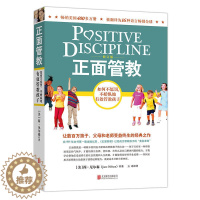 [醉染正版]家庭育儿 正面管教 美 简·尼尔森正面管教 如何不惩罚不娇纵地有效管教孩子家庭教育学前教育儿童青春期心理