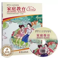 [醉染正版]教育孩子的书籍父母 家庭教育丛书初中7七年级 育儿书籍怎样让孩子听话儿童心理学青春期成长