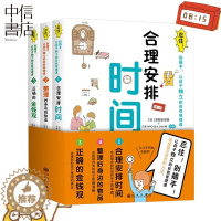 [醉染正版]忍住!别插手!让孩子独立的自我管理课(全3册) 儿童时间管理训练手册 家庭育儿 亲子教育清华大学出版社