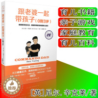 [醉染正版] 跟老婆一起带孩子(0到3岁) 尼尔.辛克莱/著 奶爸带娃书 育儿书籍 家庭教育 亲子游戏 亲子户外运动
