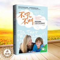 [醉染正版]不吼不叫 如何平静地让孩子与父母合作 樊登家庭亲子教育育儿百科 好妈妈好老师不吼不叫教出好孩子 父母的语言不