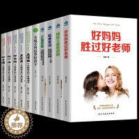 [醉染正版]育儿书籍父母必读10册好妈妈胜过好老师如何说孩子才会听不吼不叫培养好孩子家庭教育孩子的书籍爸妈正面管教正版儿